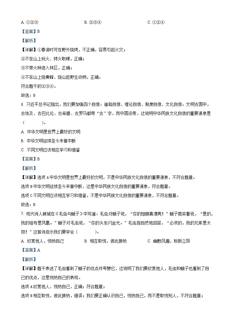 2023-2024学年贵州省铜仁市德江县统编版六年级下册期中质量检测道德与法治试卷（解析版）第3页