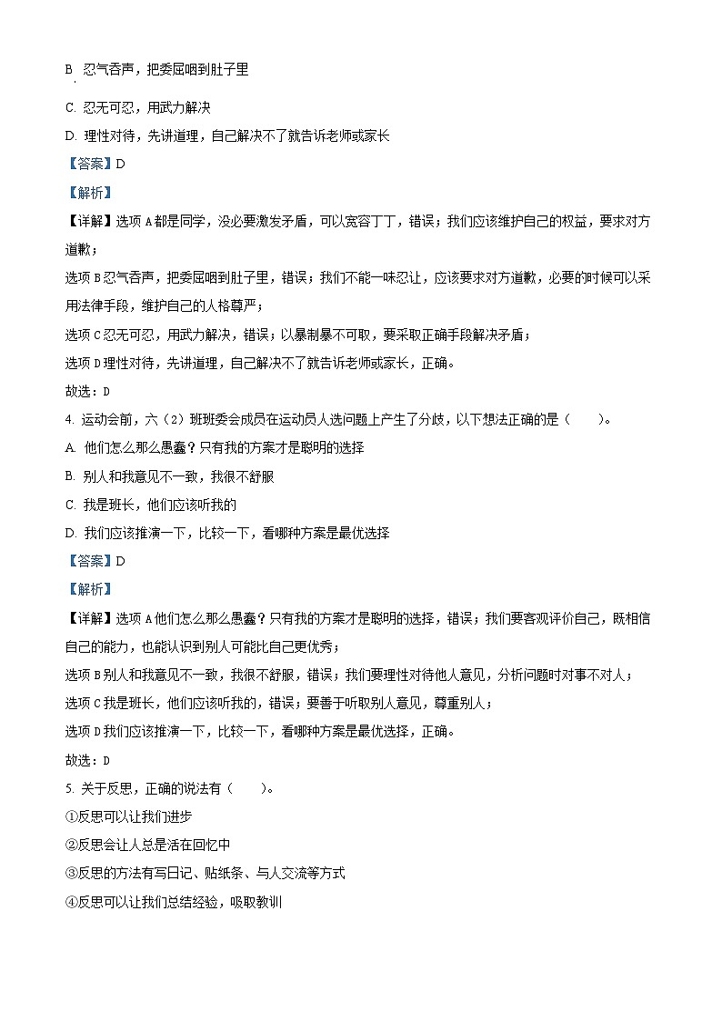 2023-2024学年山西省晋中市介休市统编版六年级下册期中考试道德与法治试卷（解析版）第2页