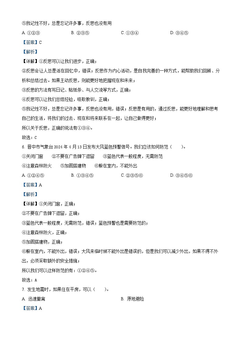 2023-2024学年山西省晋中市介休市统编版六年级下册期中考试道德与法治试卷（解析版）第3页