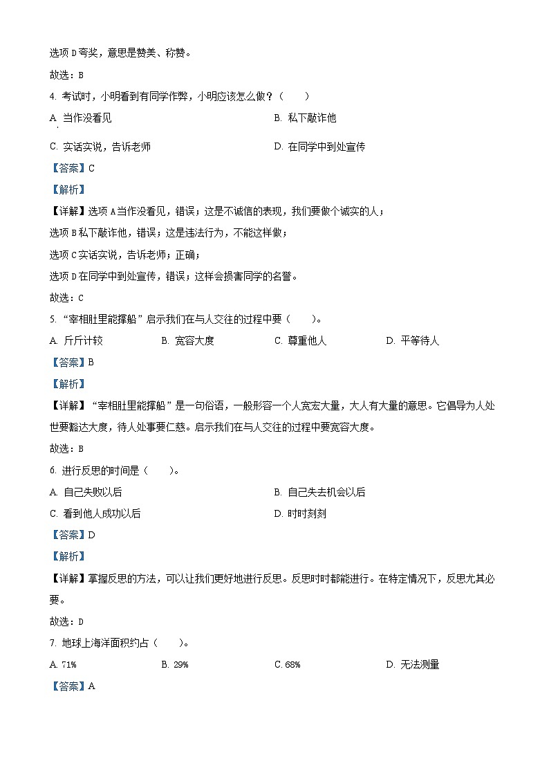 2023-2024学年新疆吐鲁番市统编版六年级下册期中检测道德与法治试卷（原卷版+解析版）02