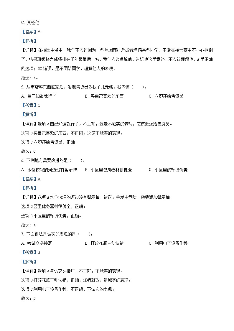 2023-2024学年新疆吐鲁番市统编版三年级下册期中检测道德与法治试卷（原卷版+解析版）02