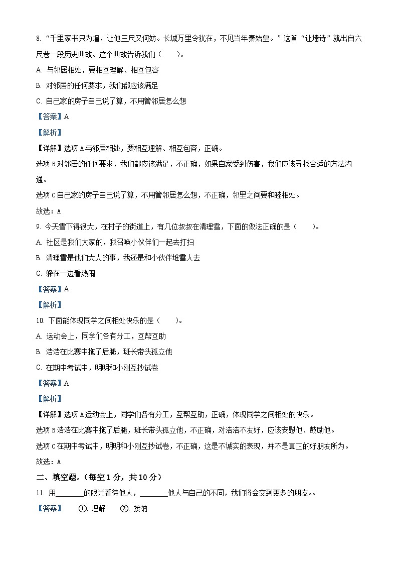 2023-2024学年新疆吐鲁番市统编版三年级下册期中检测道德与法治试卷（原卷版+解析版）03