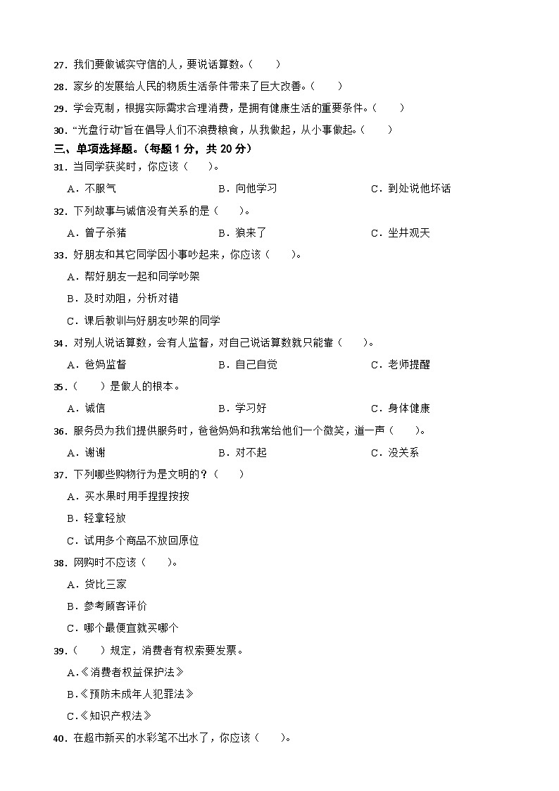 广东省韶关市武江区2022-2023学年四年级下学期道德与法治期末素养展示试卷02