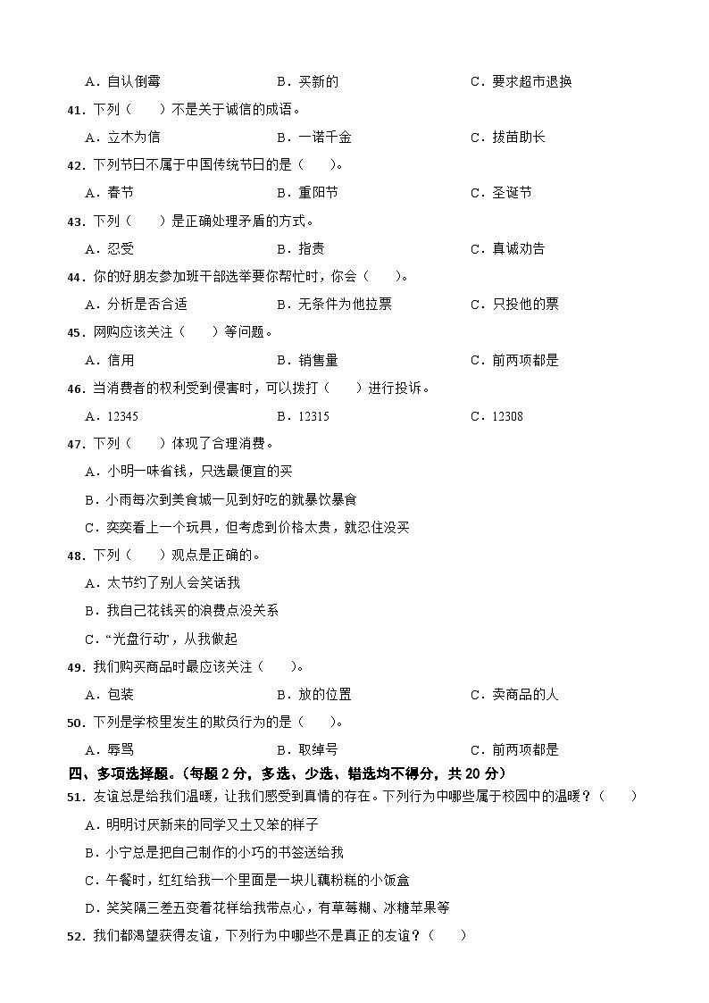 广东省韶关市武江区2022-2023学年四年级下学期道德与法治期末素养展示试卷03