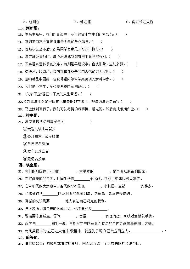 河北省石家庄市正定县2023-2024学年三年级上学期道德与法治期末考试试卷02