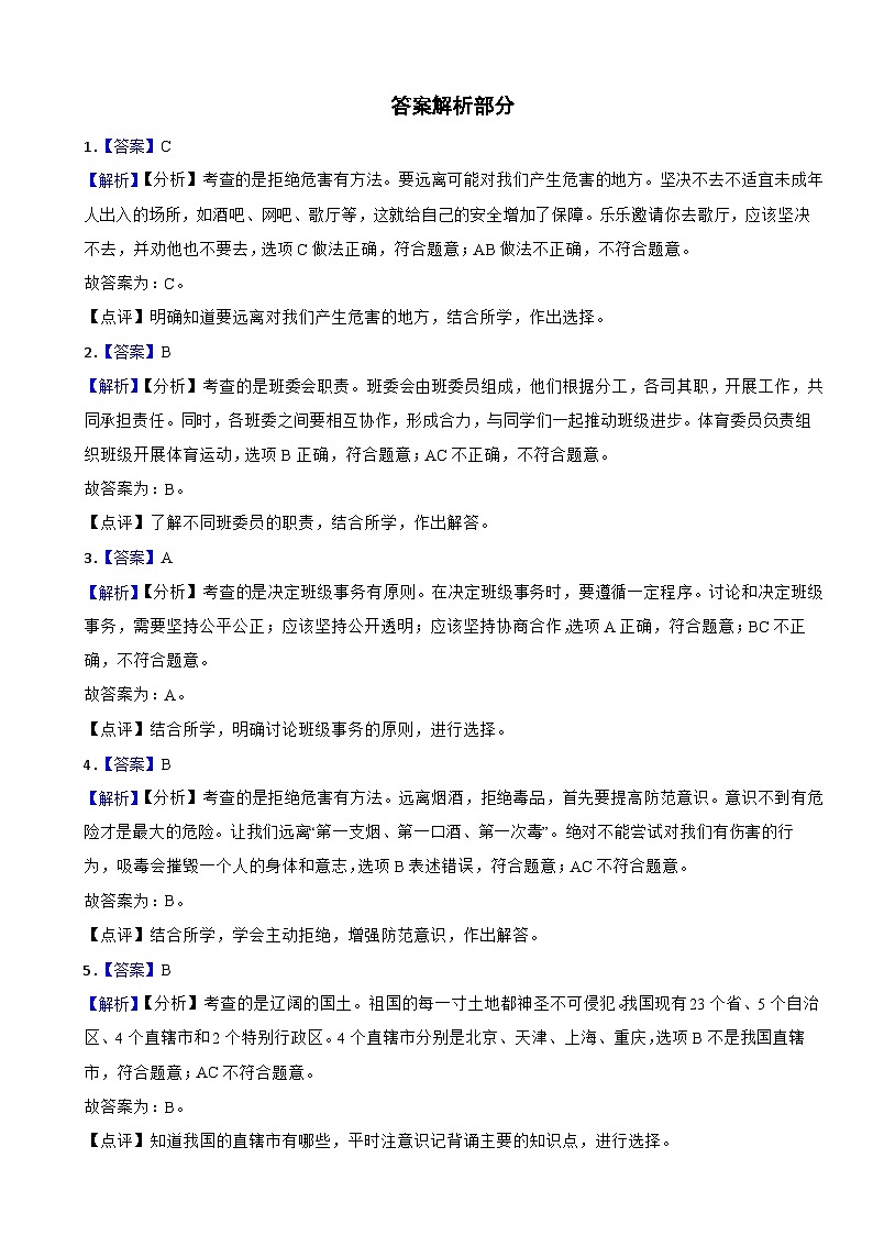 河北省石家庄市正定县2023-2024学年三年级上学期道德与法治期末考试试卷03