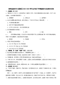 湖南省益阳市大通湖区2022-2023学年五年级下学期道德与法治期末试卷