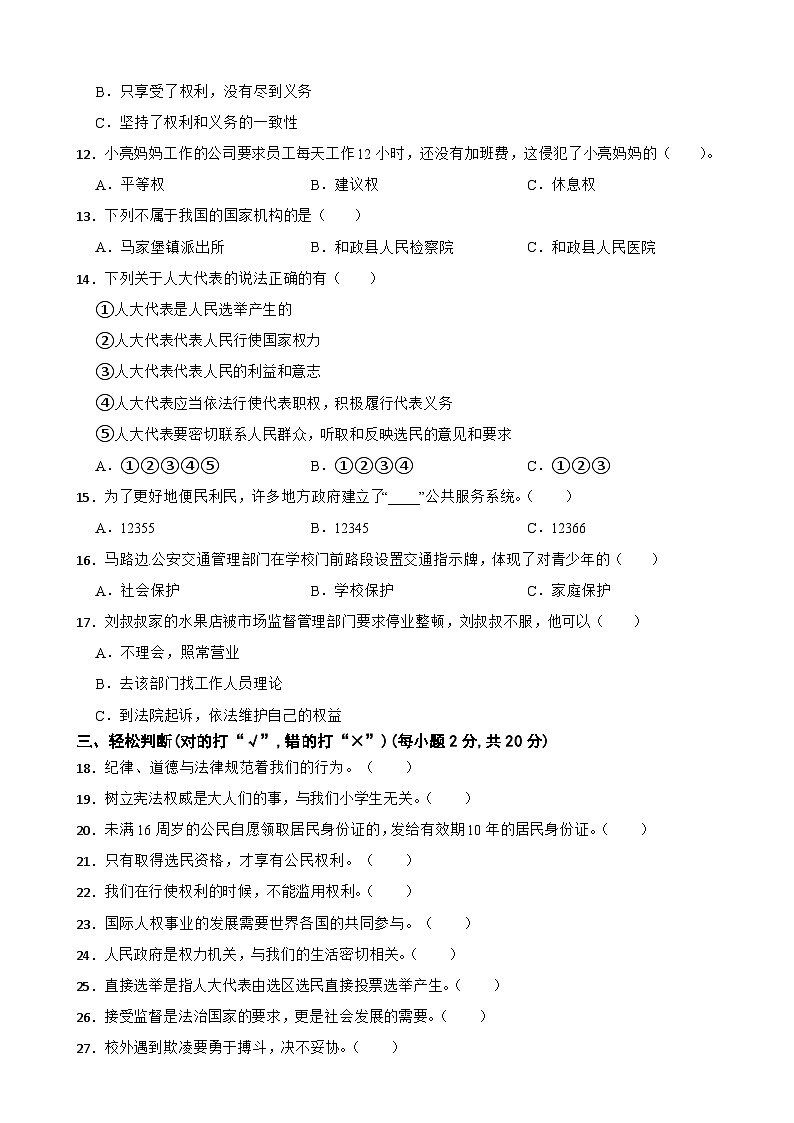 甘肃省临夏回族自治州和政县2023-2024学年六年级上学期道德与法治期末试卷02