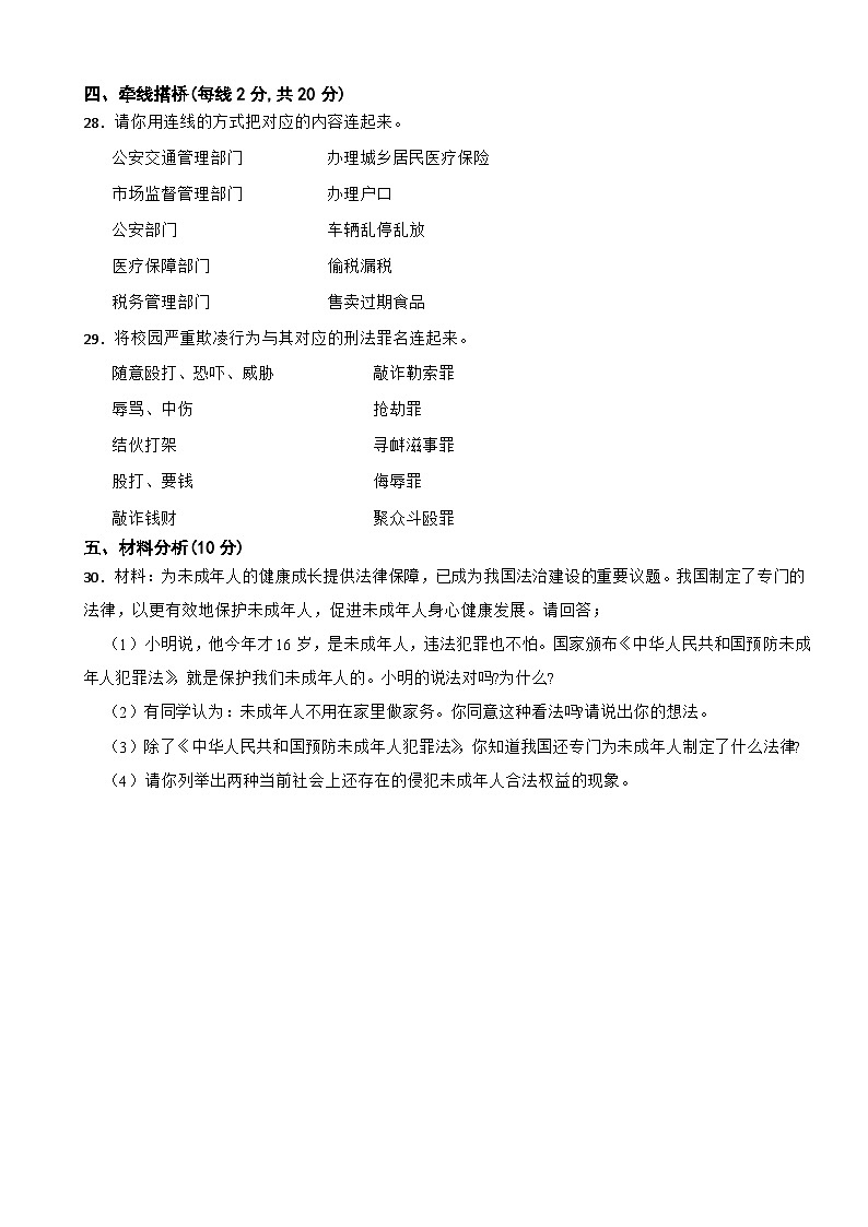 甘肃省临夏回族自治州和政县2023-2024学年六年级上学期道德与法治期末试卷03