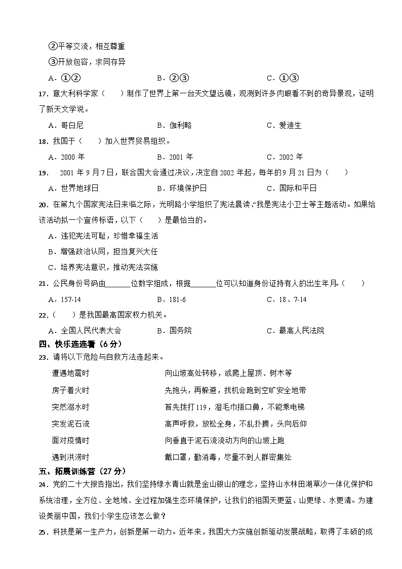 湖北省孝感市汉川市2022-2023学年六年级下学期道德与法治学业水平测试试卷第2页