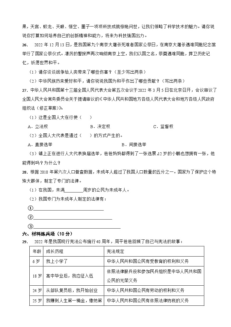 湖北省孝感市汉川市2022-2023学年六年级下学期道德与法治学业水平测试试卷第3页