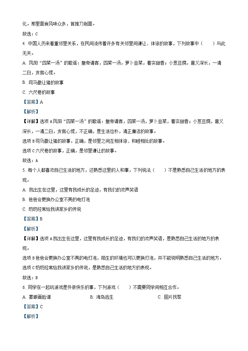 2023-2024学年贵州省铜仁市德江县统编版三年级下册期中质量检测道德与法治试卷（原卷版+解析版）02