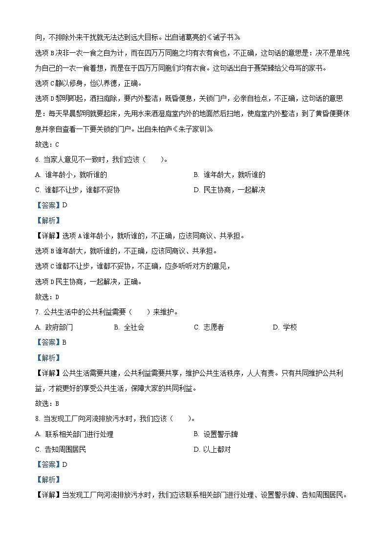 2023-2024学年山东省济宁市梁山县统编版五年级下册期中考试道德与法治试卷（原卷版+解析版）02
