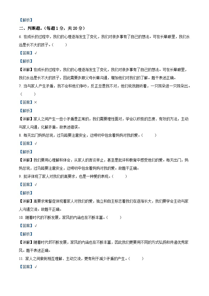 2023-2024学年山东省济宁市邹城市统编版五年级下册期中考试道德与法治试卷（原卷版+解析版）02