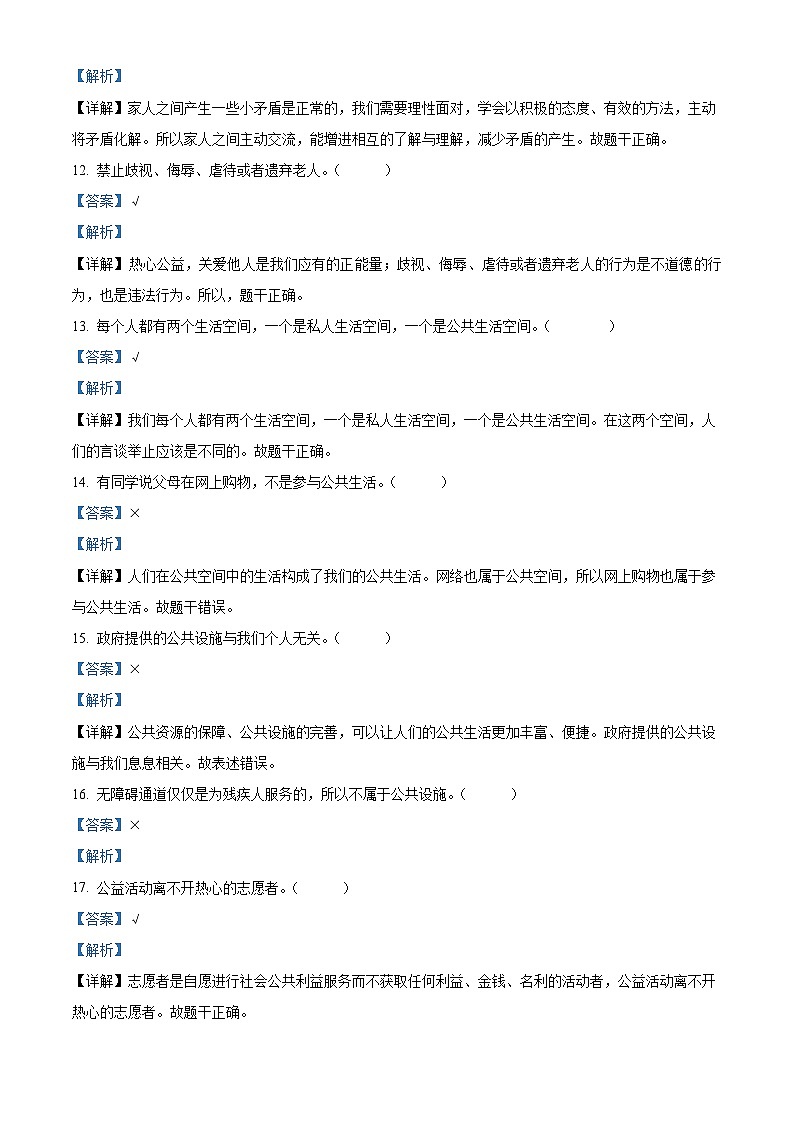 2023-2024学年山东省济宁市邹城市统编版五年级下册期中考试道德与法治试卷（原卷版+解析版）03