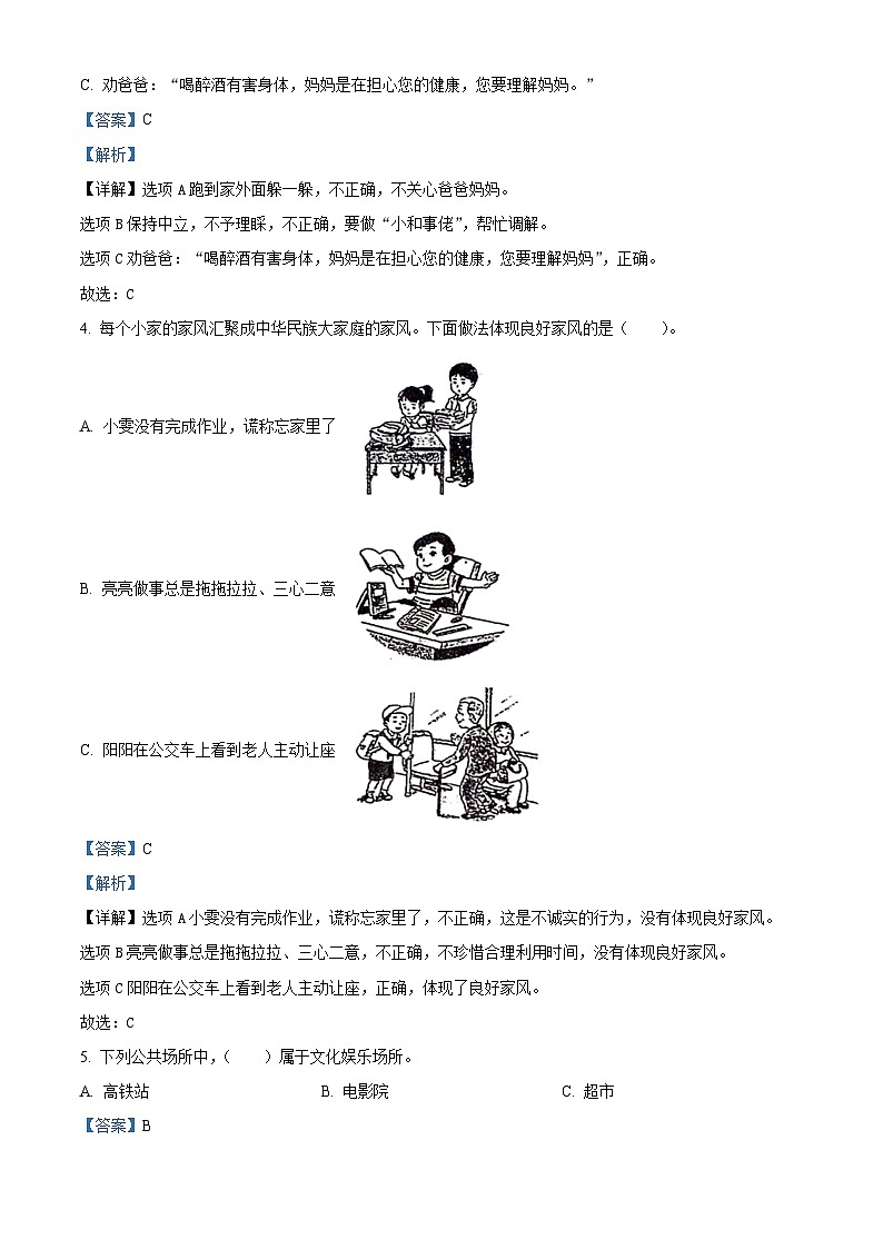 2023-2024学年山东省济宁市金乡县统编版五年级下册期中考试道德与法治试卷（原卷版+解析版）02