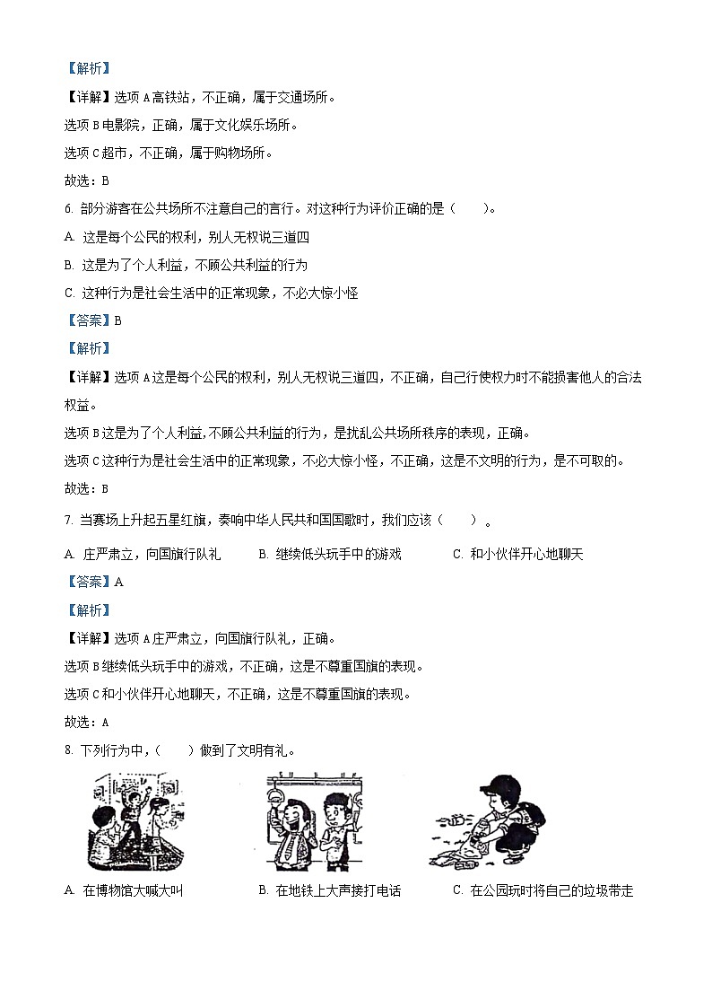2023-2024学年山东省济宁市金乡县统编版五年级下册期中考试道德与法治试卷（原卷版+解析版）03