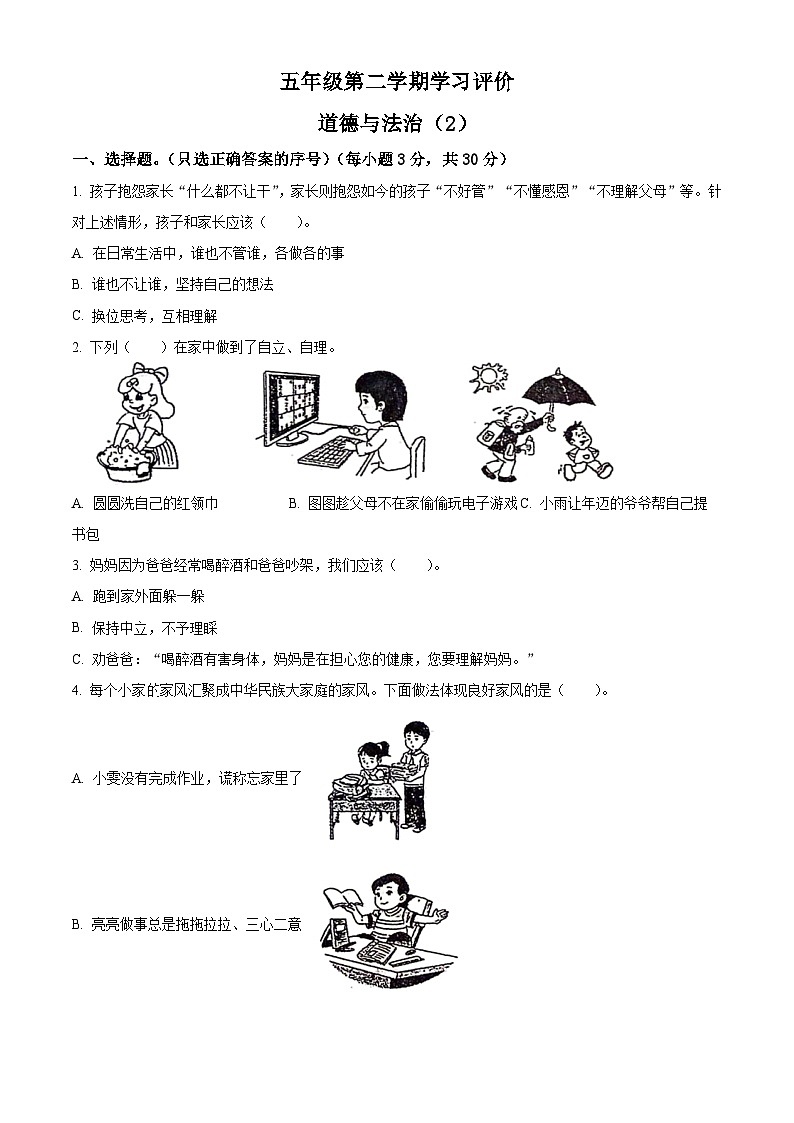 2023-2024学年山东省济宁市金乡县统编版五年级下册期中考试道德与法治试卷（原卷版+解析版）01