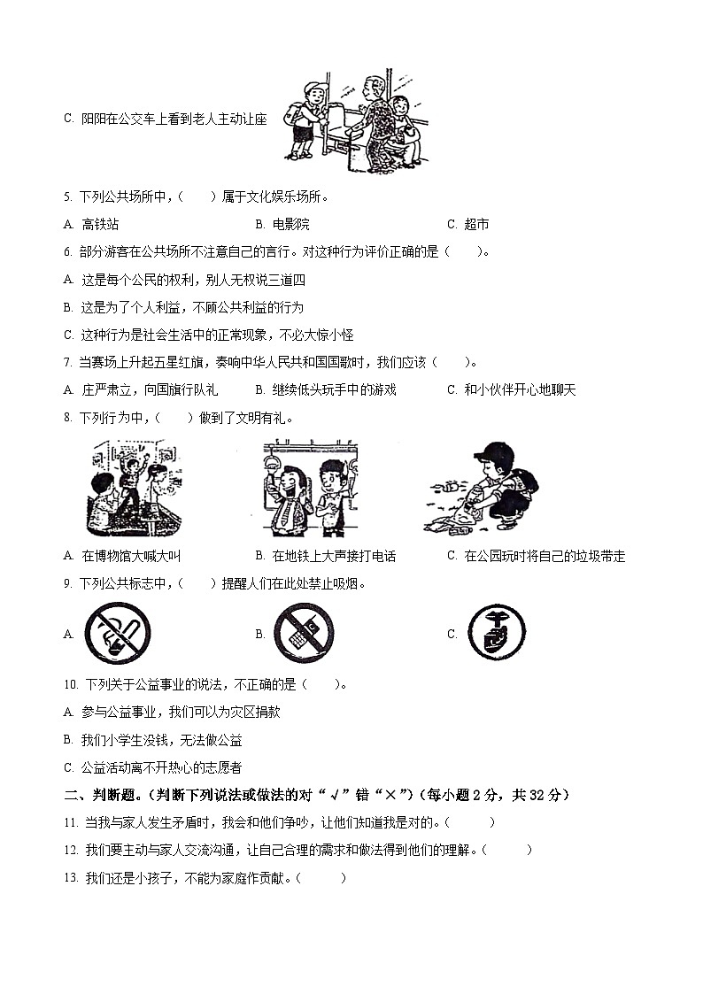 2023-2024学年山东省济宁市金乡县统编版五年级下册期中考试道德与法治试卷（原卷版+解析版）02
