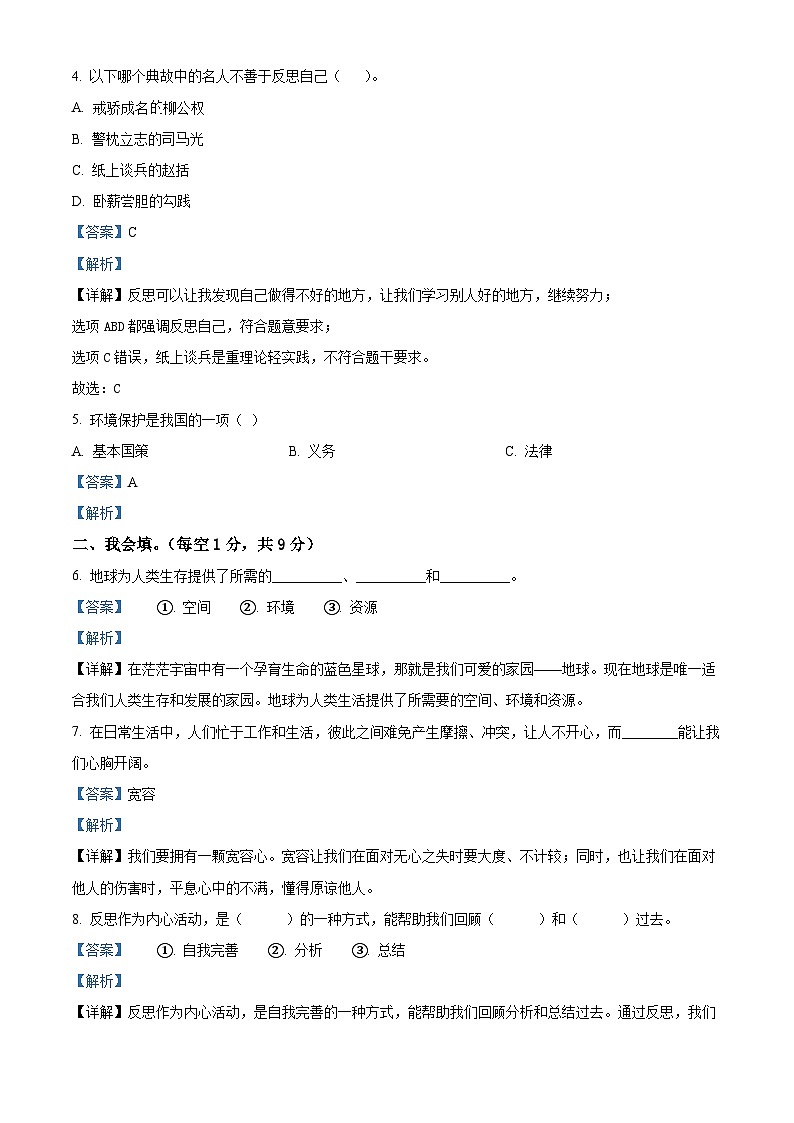 2023-2024学年山东省济宁市梁山县统编版六年级下册期中考试道德与法治试卷（原卷版+解析版）02