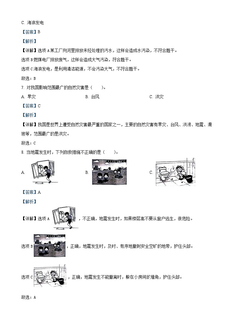 2023-2024学年陕西省咸阳市永寿县统编版六年级下册期中考试道德与法治试卷（解析版）第3页