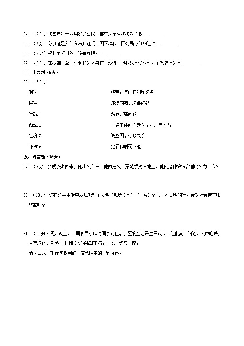 山东省烟台市海阳市2023-2024学年五年级下学期期中道德与法治试卷第3页