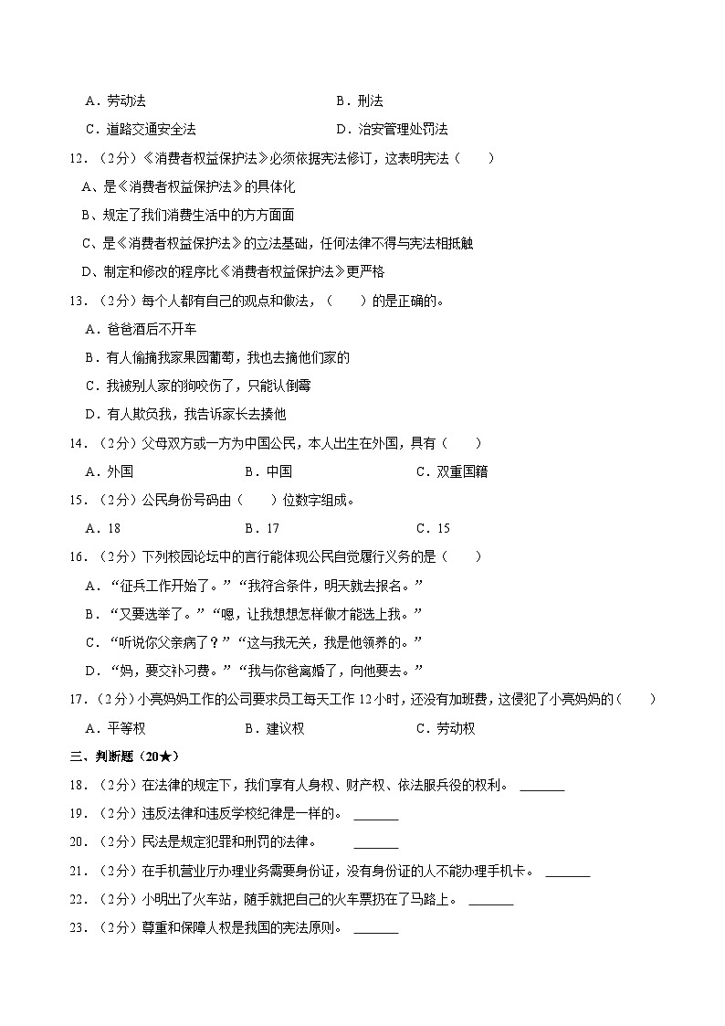 2023-2024学年山东省烟台市海阳市五年级下学期期中道德与法治试卷（含答案）第2页