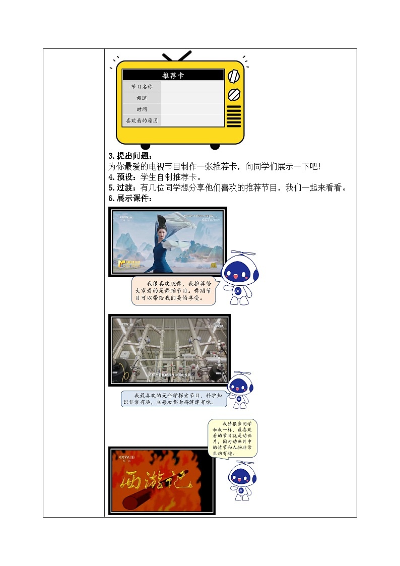 第七课1课时《健康看电视》课件+教案02