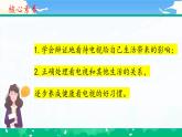 第七课2课时《健康看电视》课件+教案