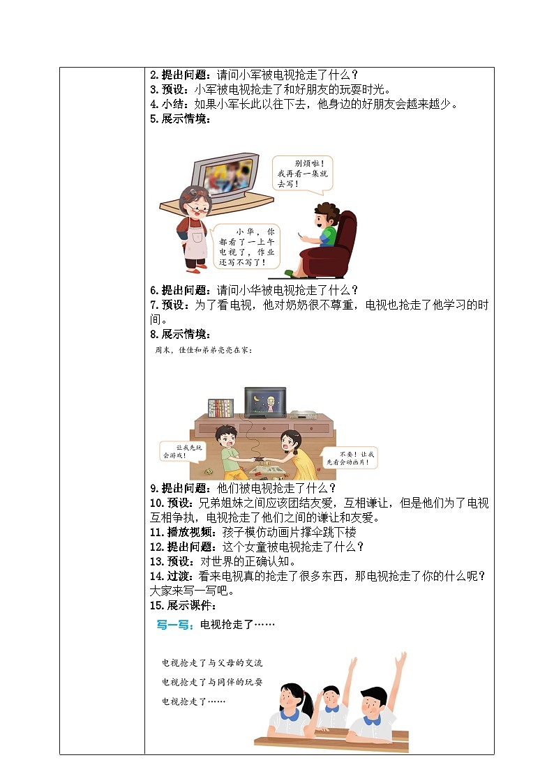 第七课2课时《健康看电视》课件+教案02