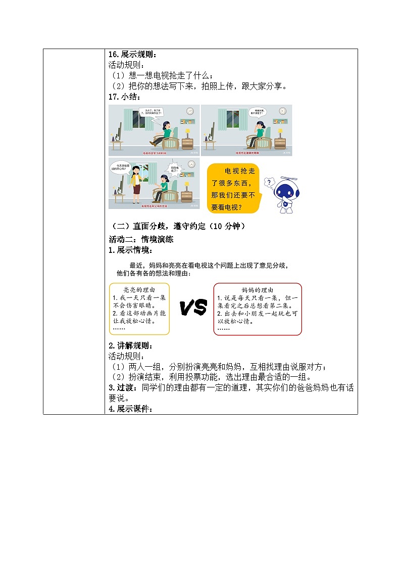 第七课2课时《健康看电视》课件+教案03