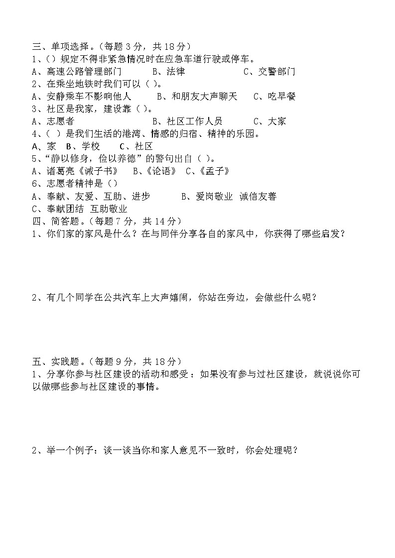 辽宁省营口市盖州市2023-2024学年五年级下学期期中道德与法治试题02