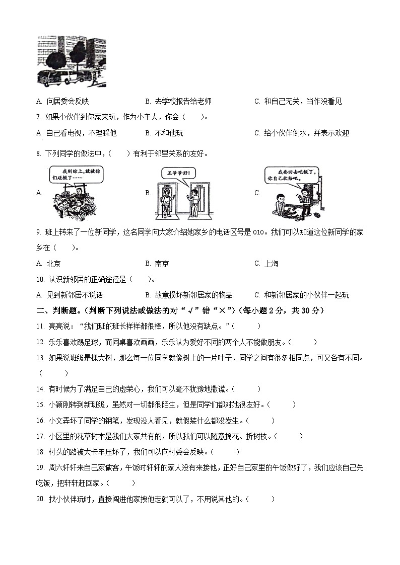 2023-2024学年山东省济宁市金乡县统编版三年级下册期中考试道德与法治试卷（原卷版+解析版）02