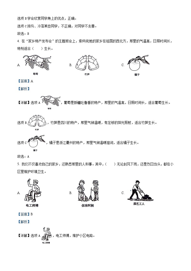 2023-2024学年山东省济宁市金乡县统编版三年级下册期中考试道德与法治试卷（原卷版+解析版）02