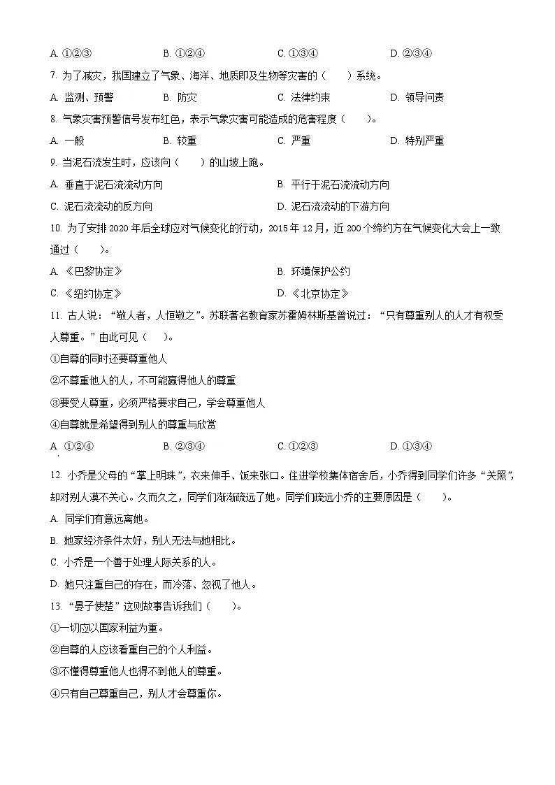 2023-2024学年福建省福州市鼓楼区统编版六年级下册期中考试道德与法治试卷（原卷版）第2页