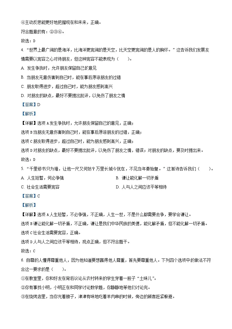 2023-2024学年福建省福州市鼓楼区统编版六年级下册期中考试道德与法治试卷（解析版）第2页