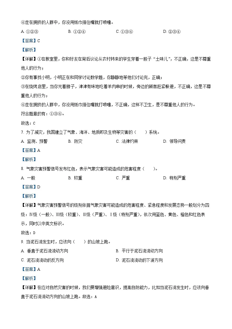 2023-2024学年福建省福州市鼓楼区统编版六年级下册期中考试道德与法治试卷（解析版）第3页