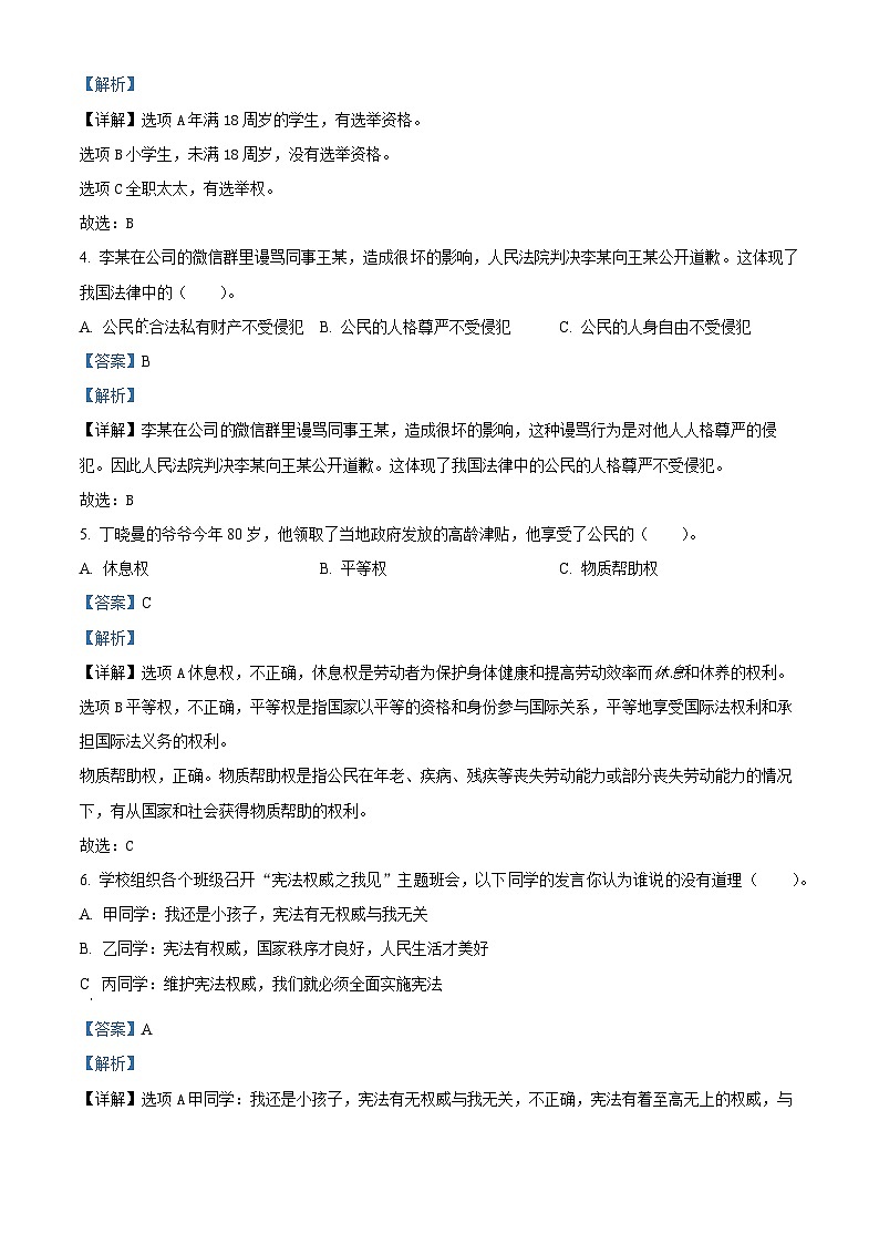 2023-2024学年山东省济南市钢城区统编版（五四制）五年级下册期中考试道德与法治试卷（解析版）第2页