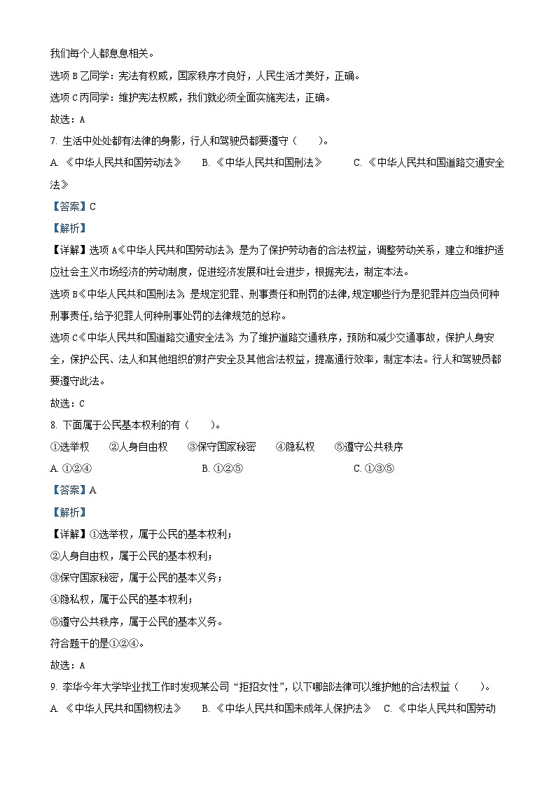 2023-2024学年山东省济南市钢城区统编版（五四制）五年级下册期中考试道德与法治试卷（解析版）第3页