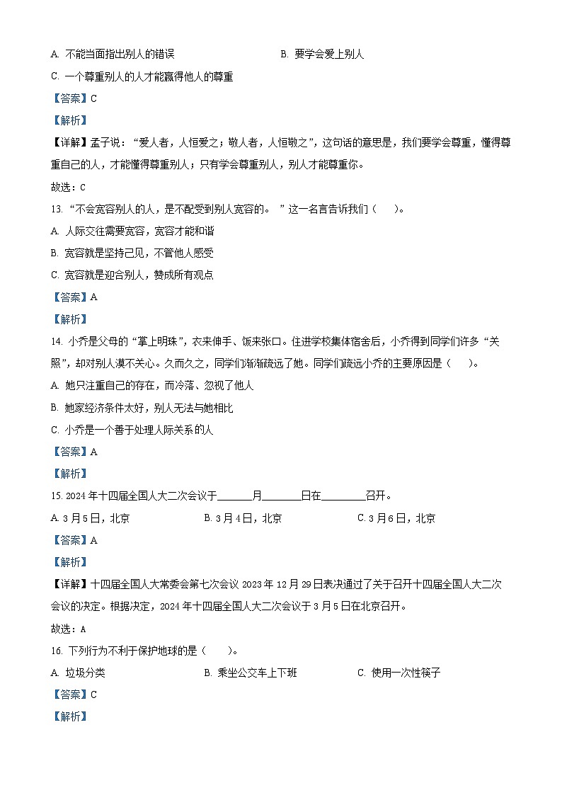 2023-2024学年陕西省咸阳市泾阳县统编版六年级下册（期中）阶段性质量检测道德与法治试卷（解析版）第3页