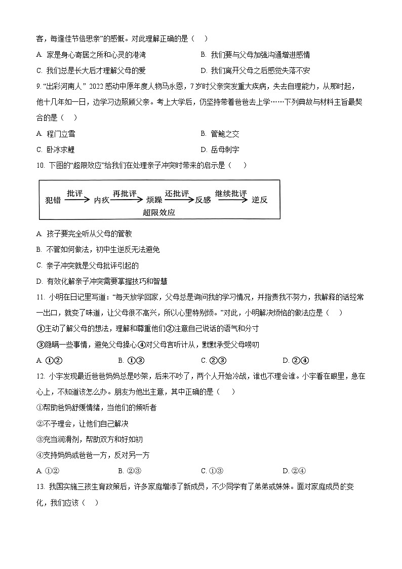 山东省淄博市桓台县2023-2024学年（五四学制）六年级下学期期中道德与法治试题（原卷版）第3页