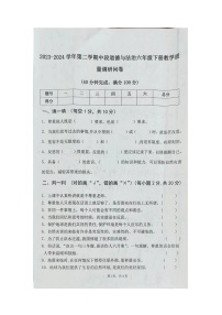 04，广东省肇庆市高要区金利镇2023-2024学年六年级下学期期中道德与法治试卷