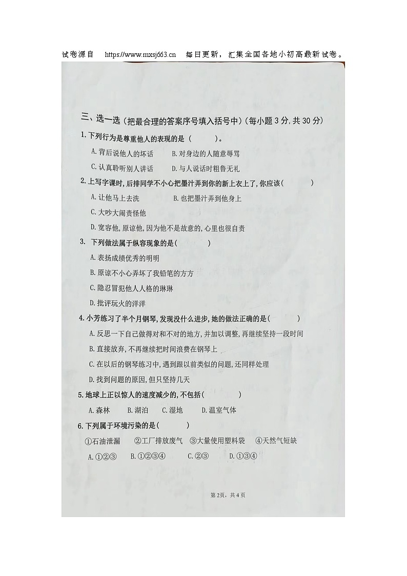 04，广东省肇庆市高要区金利镇2023-2024学年六年级下学期期中道德与法治试卷第2页