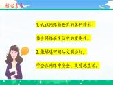 第八課1課時《網絡新世界》課件+教案