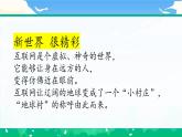 第八課1課時《網絡新世界》課件+教案