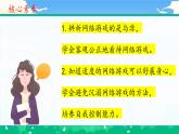 第八課2課時《網絡新世界》課件+教案