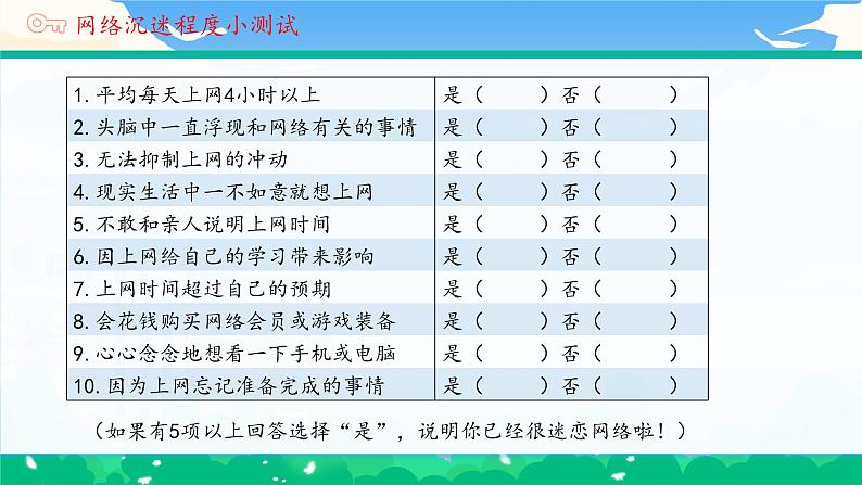 第八课2课时《网络新世界》课件+教案05