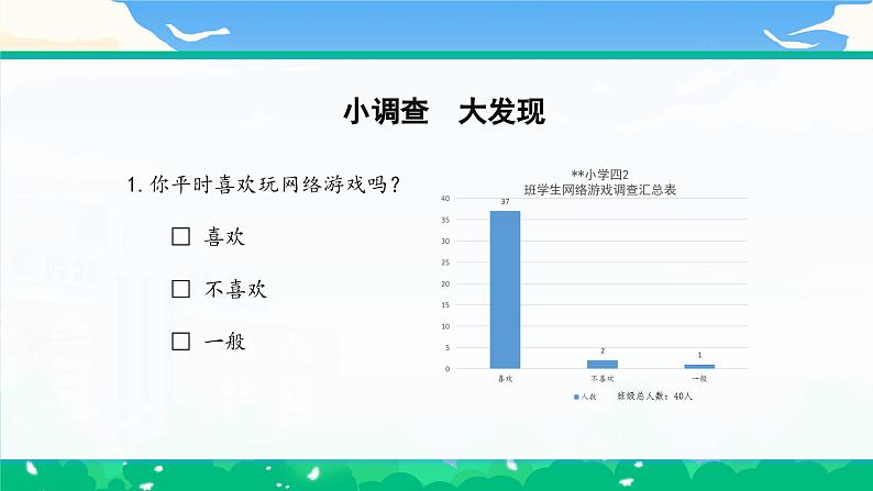 第八课2课时《网络新世界》课件+教案08