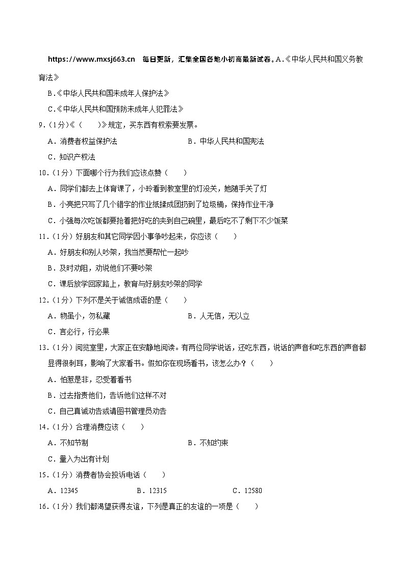 山东省济宁市嘉祥县2023-2024学年四年级下学期期中道德与法治试卷03