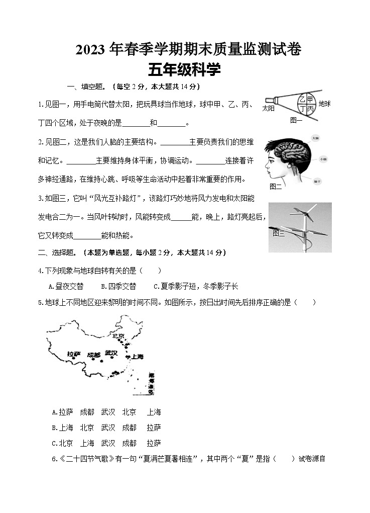 15，湖北省鄂州市鄂城区2023-2024学年五年级下学期期中质量监测科学+道德与法治试卷(1)第1页